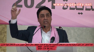 عمر حجيرة خلال الملتقى الجهوي لحزب الاستقلال : والله اذا لم تذهبوا للتصويت بكثافة  » والله حتى تولي لكم العدالة والتنمية  » VIDEO